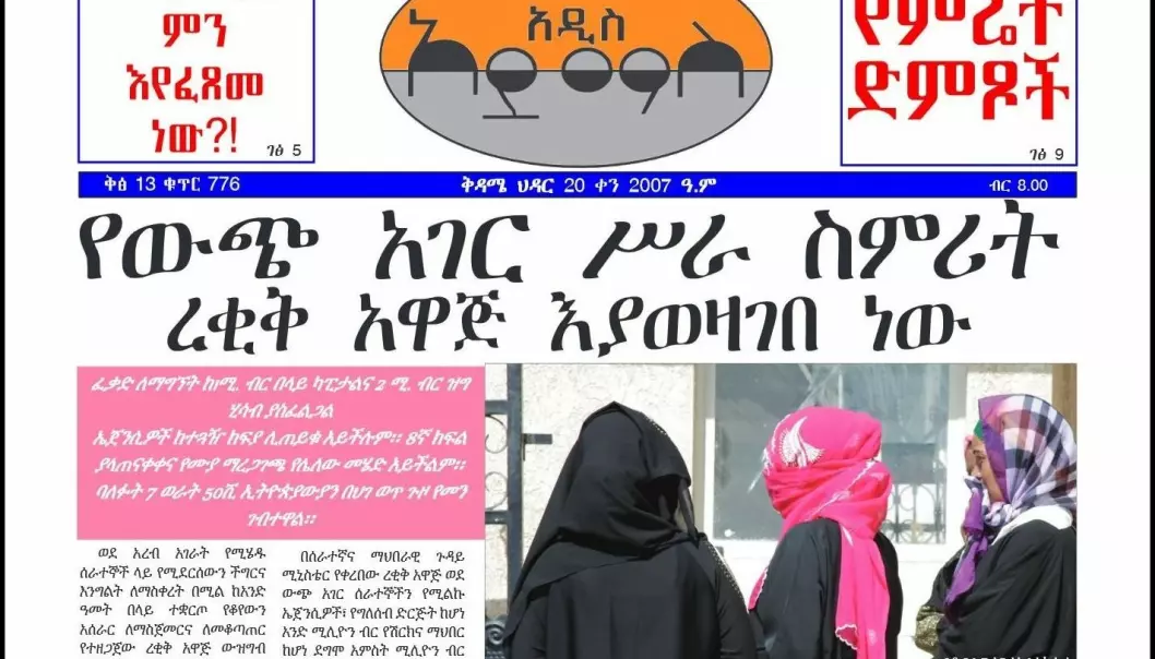 Unntaket som bekrefter regelen. Faksimile fra nettugaven av Addis Admass, en av de etiopiske avisene Agaredech ‪Jemaneh har studert.