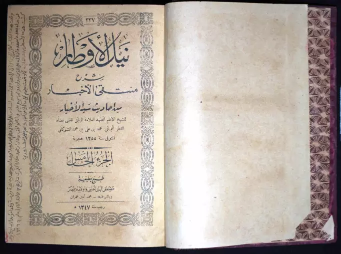 Denne boken er et arvestykke. Muhammad b. Ali al-Shawkani (1759-1843), Nayl al-Awtar, trykket i Kairo, 1929.
