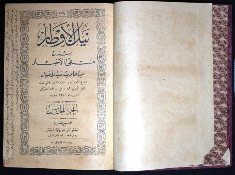 Denne boken er et arvestykke. Muhammad b. Ali al-Shawkani (1759-1843), Nayl al-Awtar, trykket i Kairo, 1929.